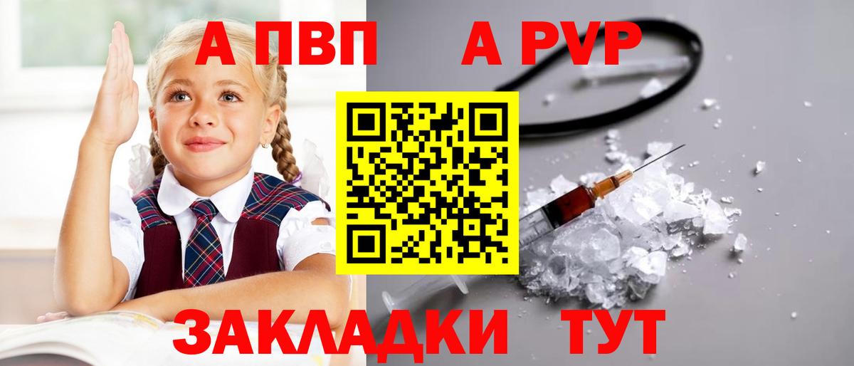 Дальнегорск  Alpha PVP  Вход с VPN  A-PVP крисы CK  Alfa_PVP СК 