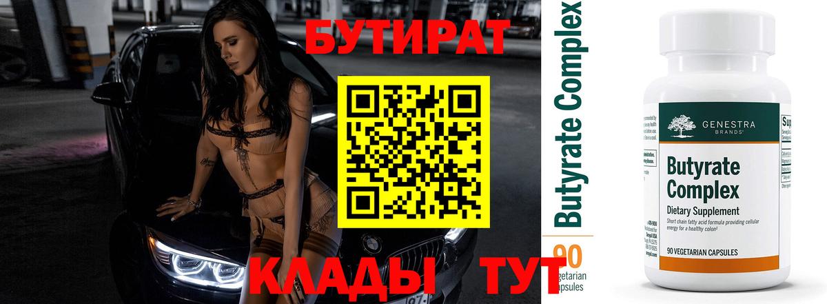 БУТИРАТ BDO 33% Дальнегорск