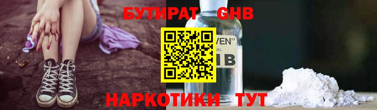 Дальнегорск  Бутират бутандиол  Вход с VPN 