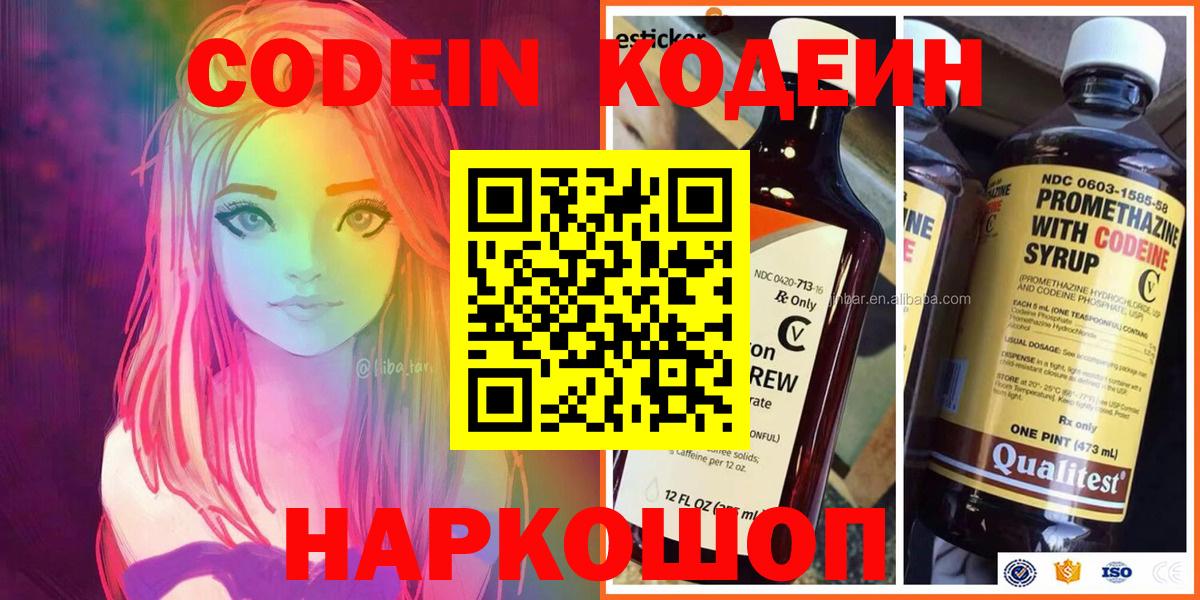 Codein напиток Lean (лин) Дальнегорск