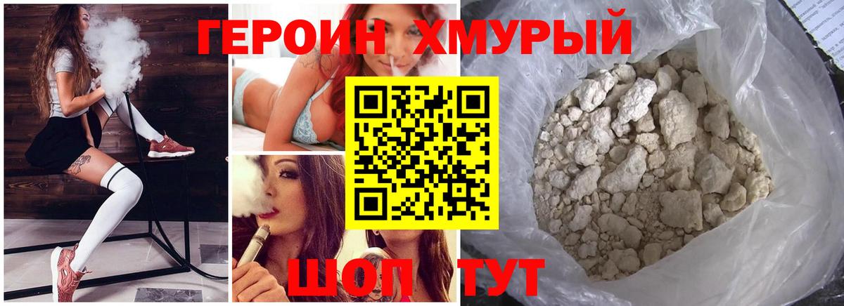 Героин VHQ Дальнегорск
