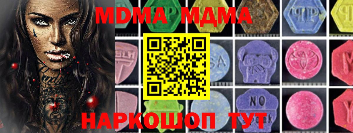 MDMA  MDMA crystal  Вход с VPN  MDMA молли  Дальнегорск 