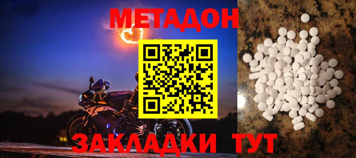 МЕТАДОН methadone  Вход с VPN  Дальнегорск  МЕТАДОН мёд 